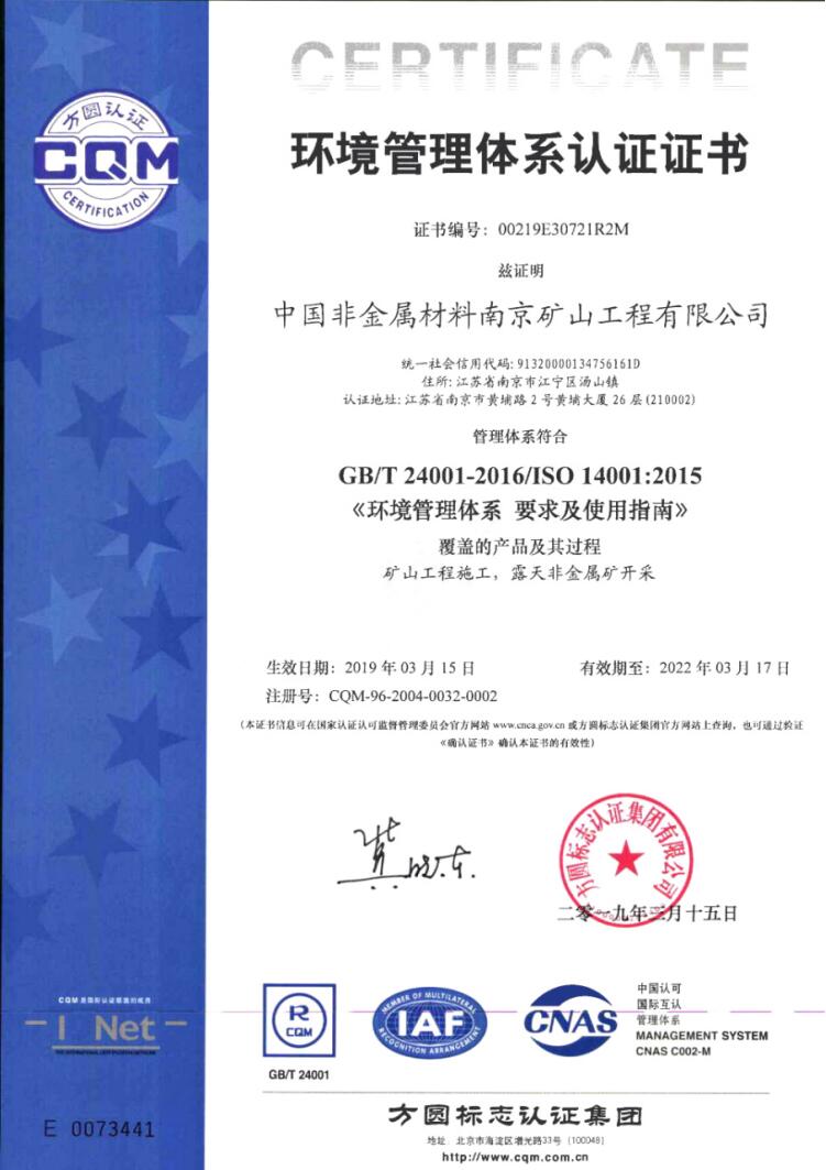 环境管理体系认证证书