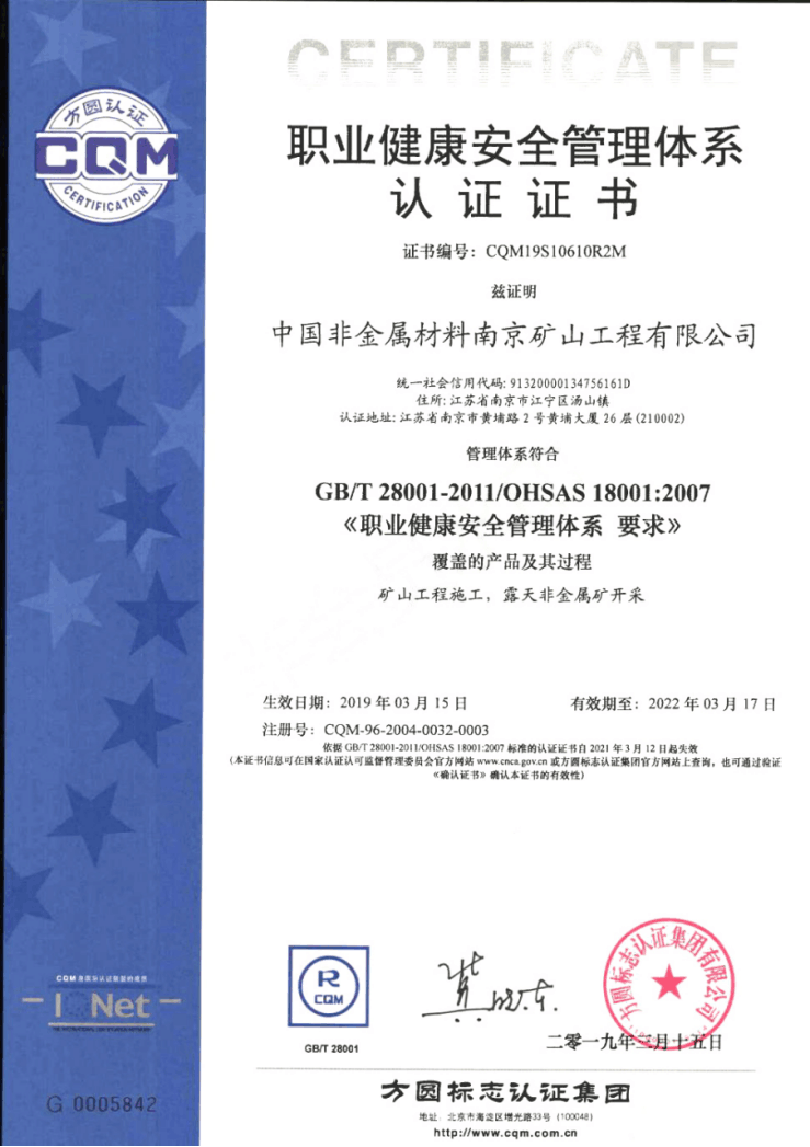 职业管理体系认证证书