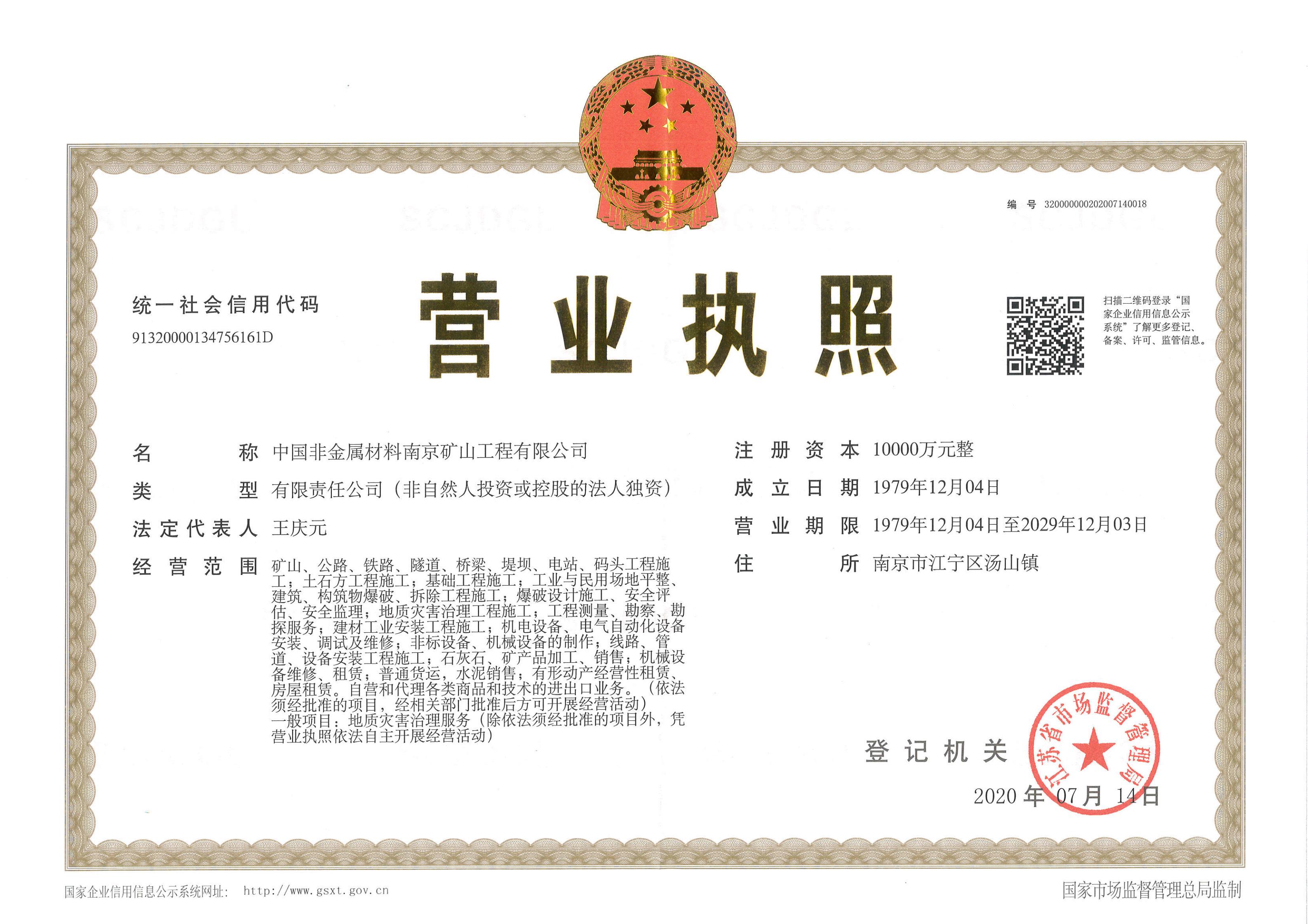 营业执照