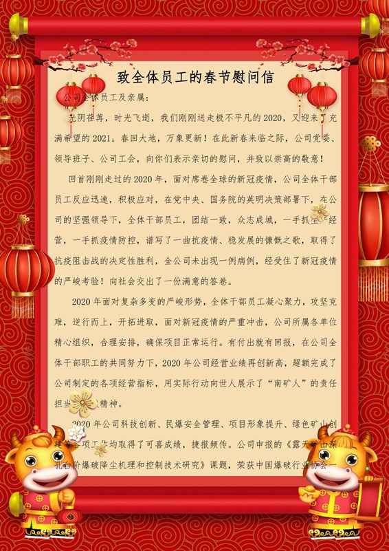 2021年春节慰问信(1)_01_副本.jpg