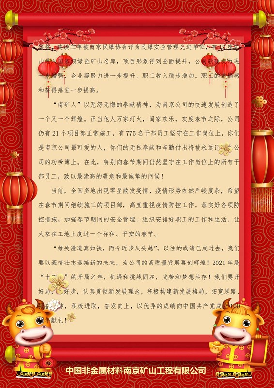 2021年春节慰问信(1)_02_副本.jpg