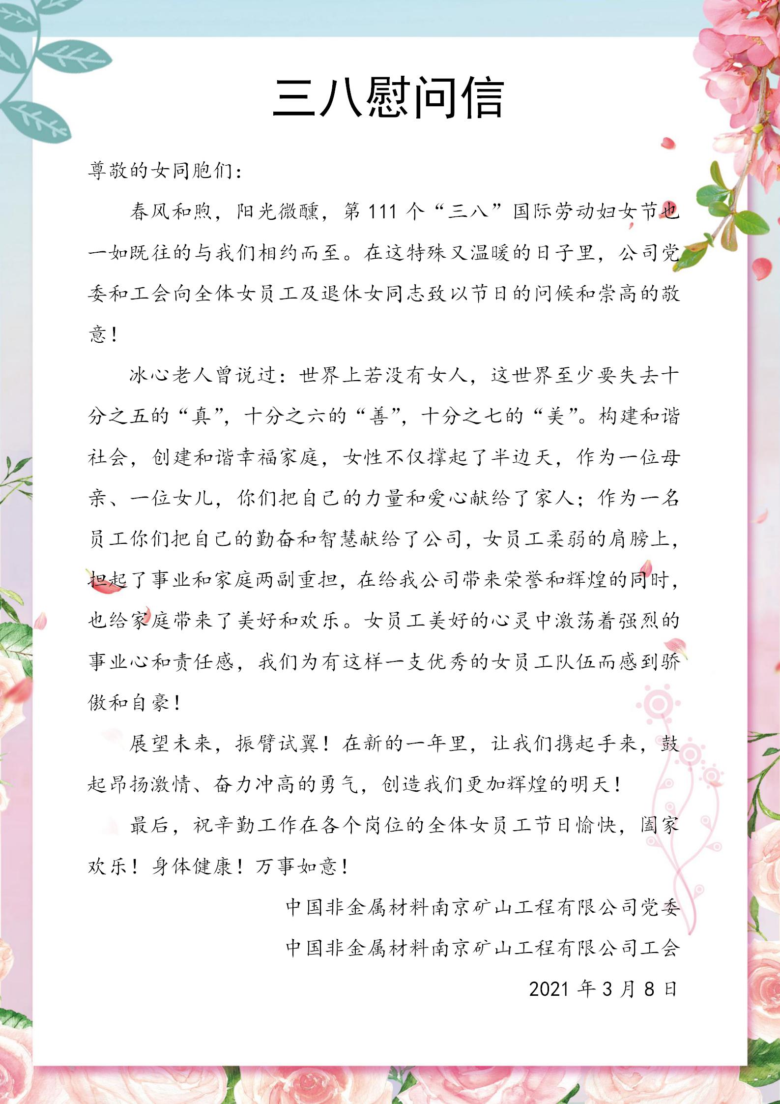 3.8节慰问信_01.jpg