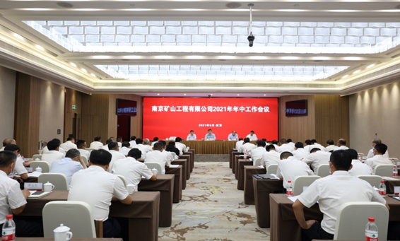 2021年中工作会.png