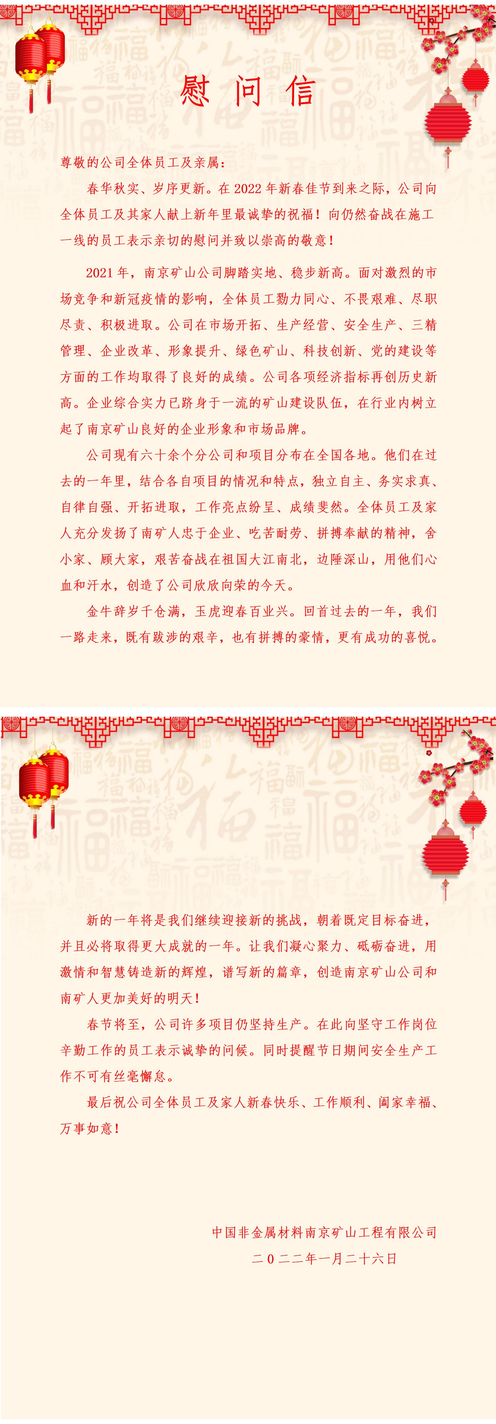 2022年春节慰问信_01.jpg