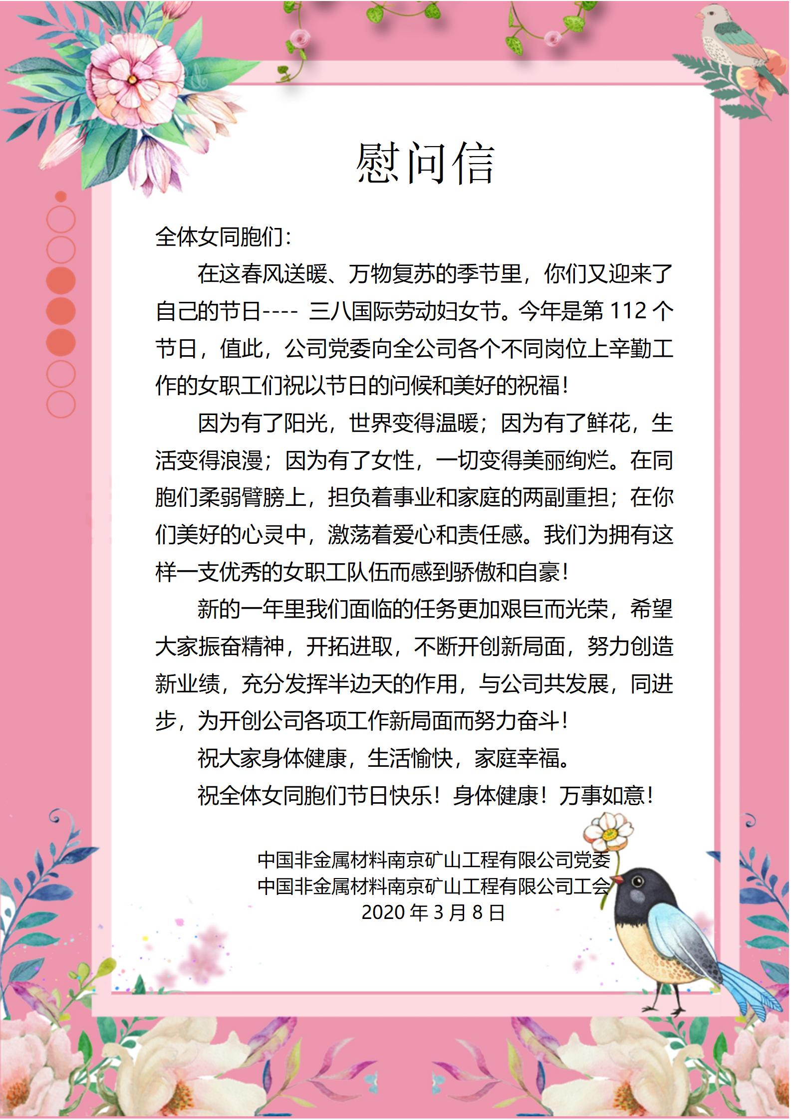 三八节慰问信_01.jpg