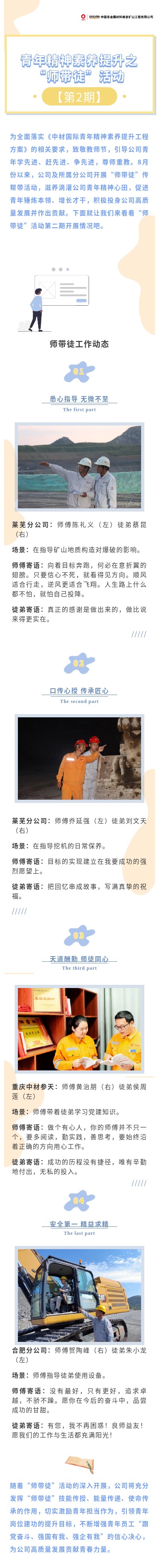 师带徒 第二期 (1).jpg