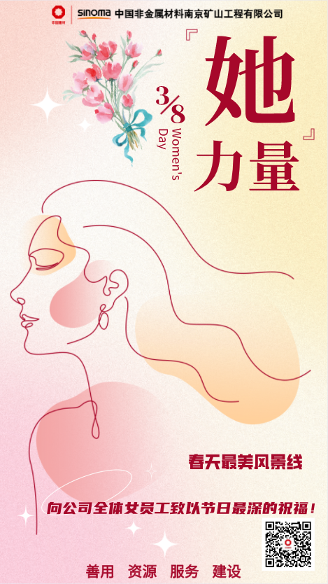 【三八特辑】征程中奋斗 星河里闪耀丨祝公司全体女员工节日快乐.png