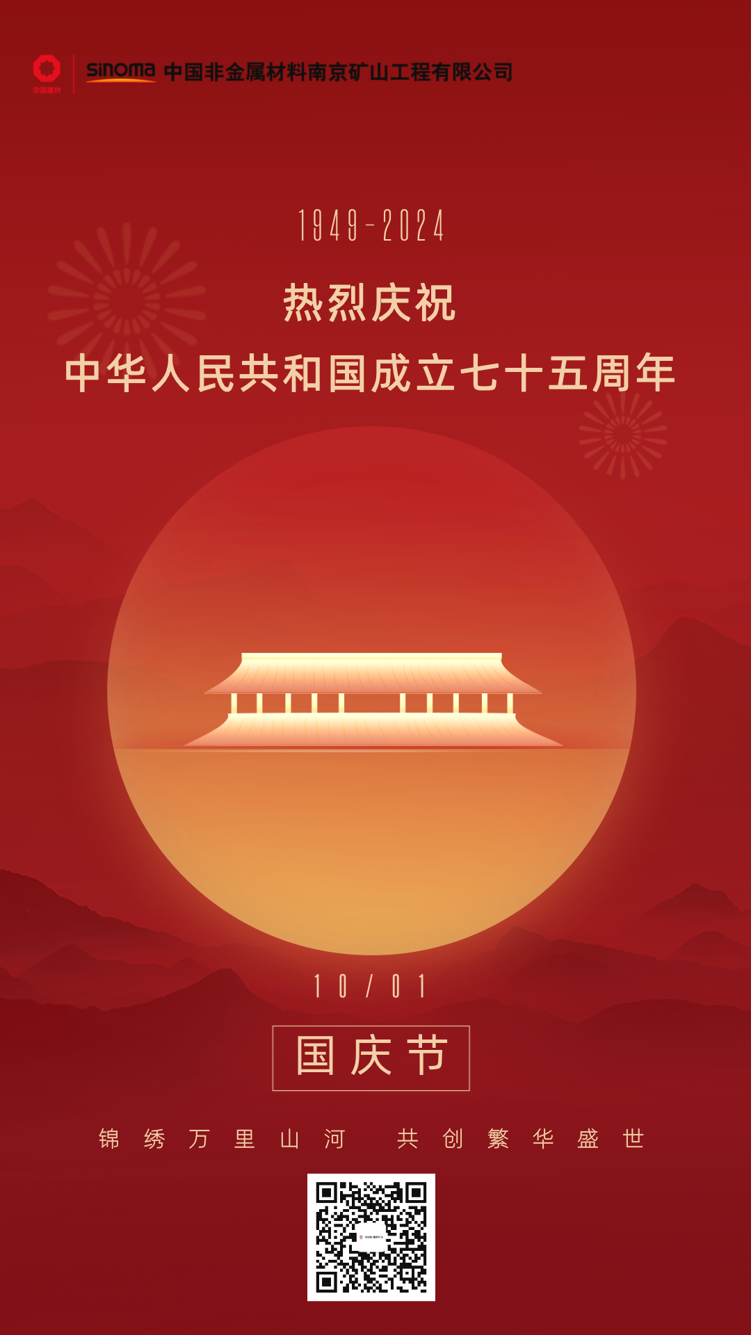国庆海报.png